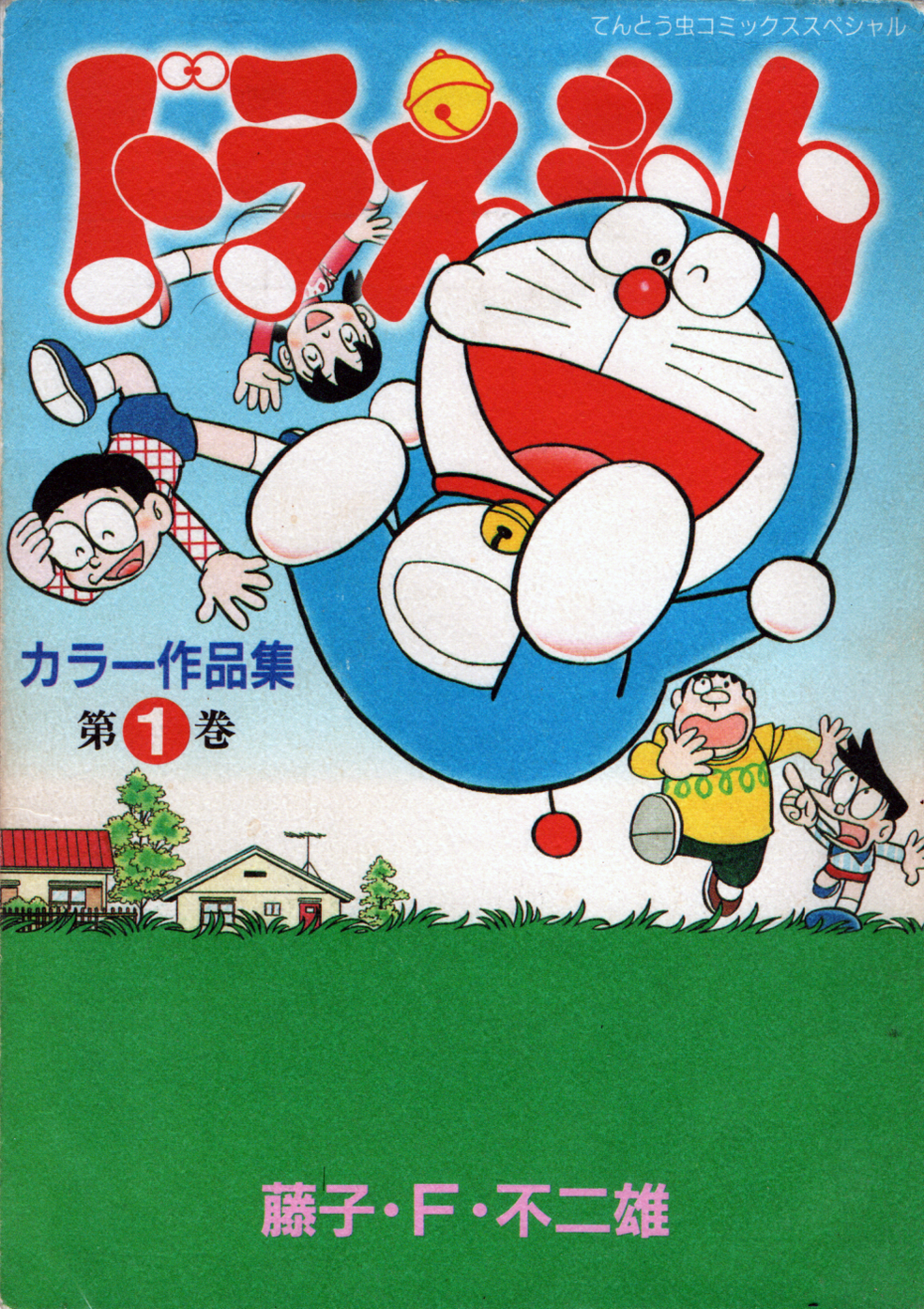 Doraemon ページ yonez42 on X