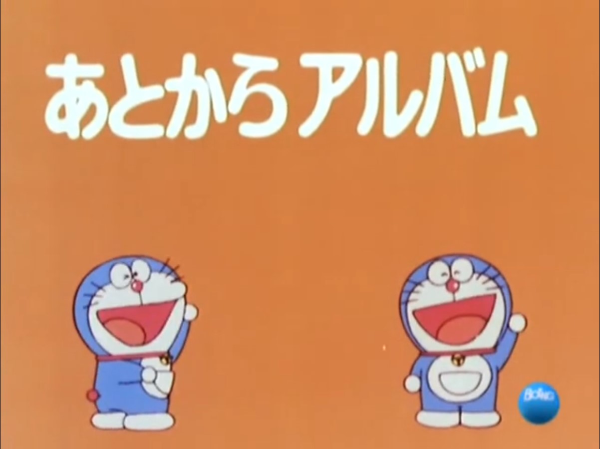 Afterward Album 1979 Anime Doraemon Wiki Fandom