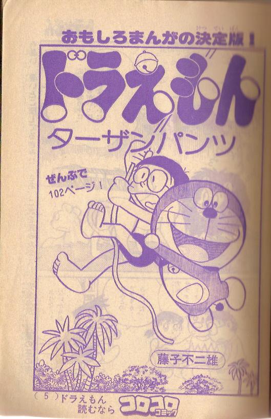 Encore With Tarzan S Pants Doraemon Wiki Fandom Encore With Tarzan S Pants Doraemon Wiki Fandom