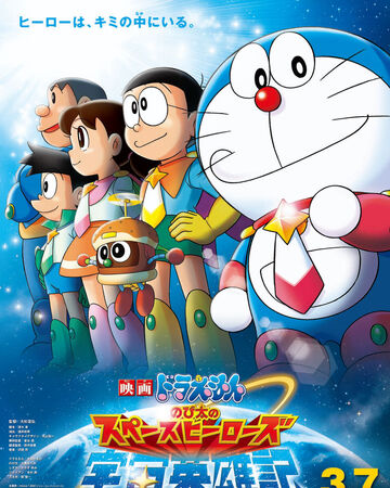 Doraemon Nobita S Space Heroes Doraemon Wiki Fandom Doraemon Nobita S Space Heroes Doraemon Wiki Fandom