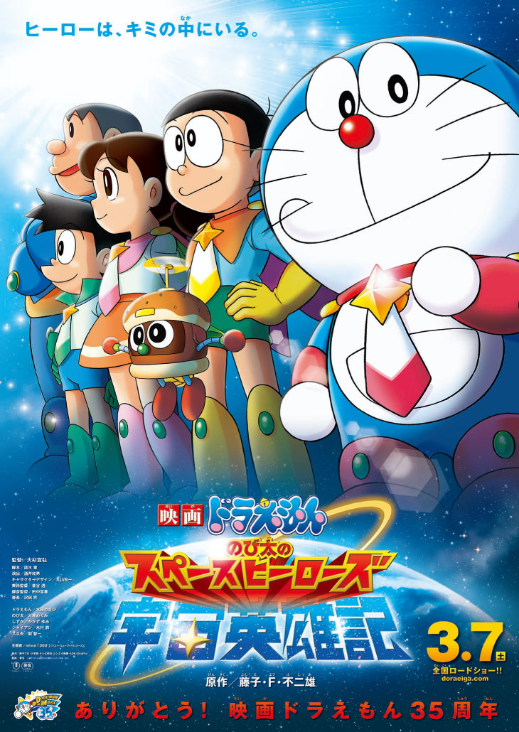 Doraemon Nobita S Space Heroes Doraemon Wiki Fandom