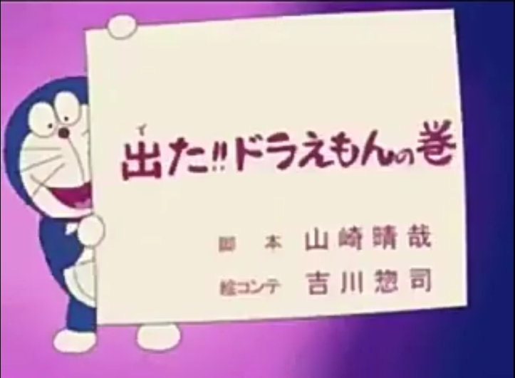 Doraemon Came Out 1973 Anime Doraemon Wiki Fandom