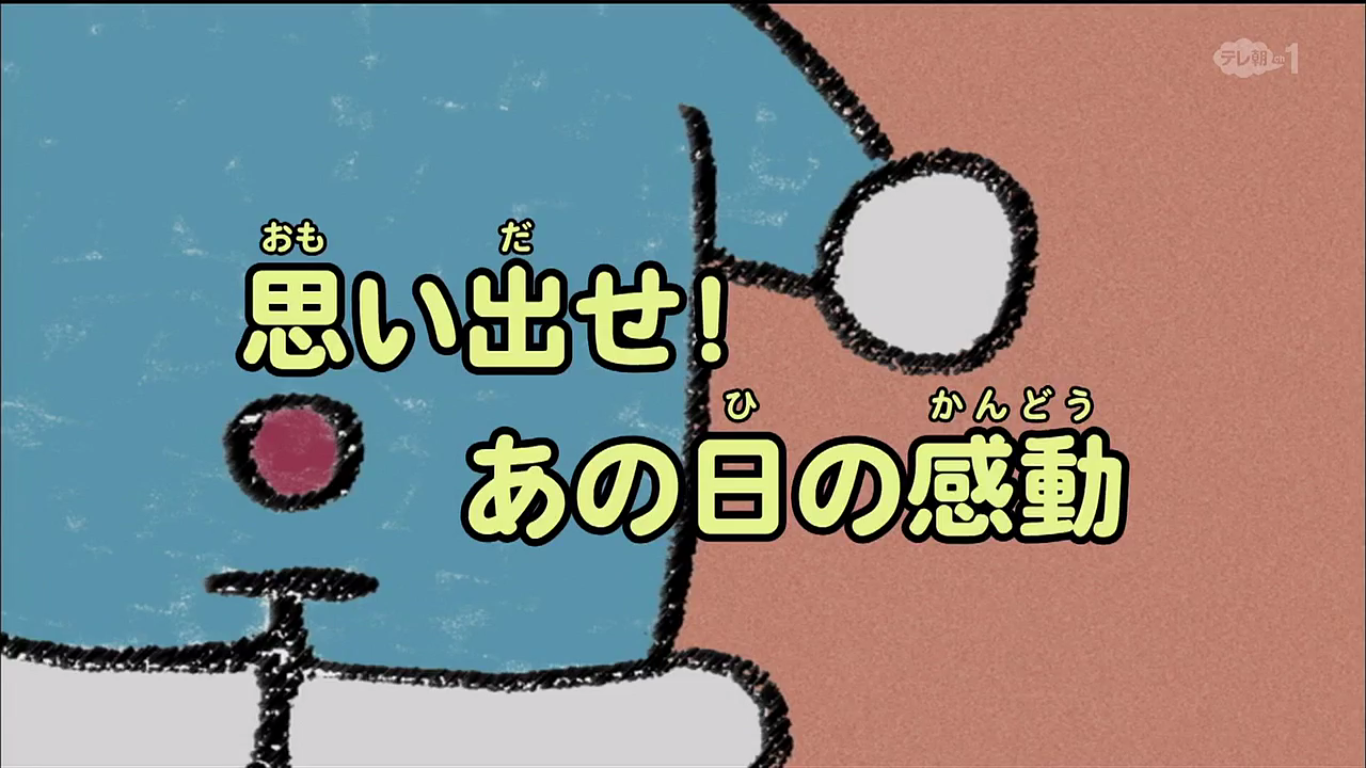 Remember The Excitement Of That Day 05 Anime Original Doraemon Wiki Fandom