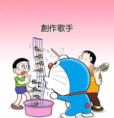 會作曲的歌手 哆啦a夢wiki Fandom