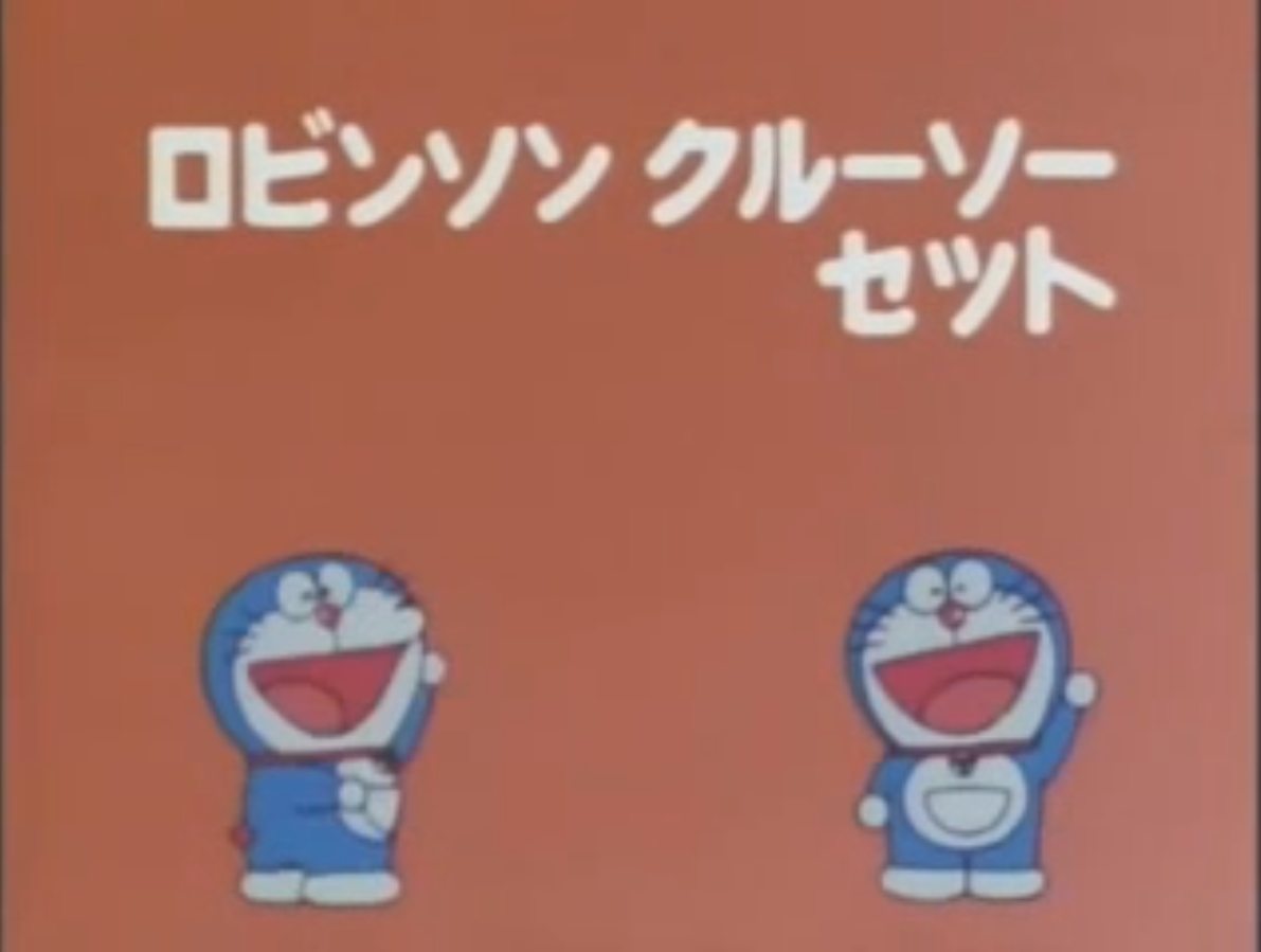 Robinson Crusoe Set 1979 Anime Doraemon Wiki Fandom