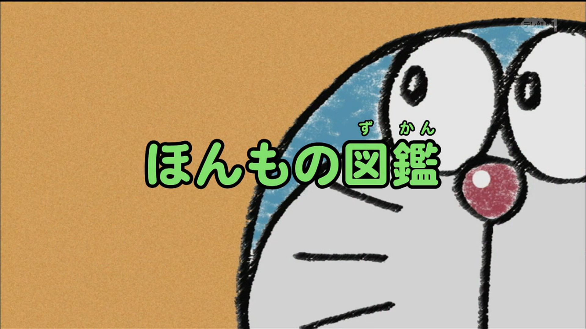 The Illustrated Encyclopedia Of Real Things Doraemon Wiki Fandom