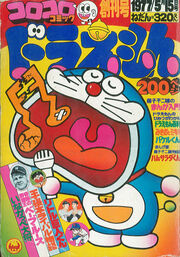 CoroCoro First print