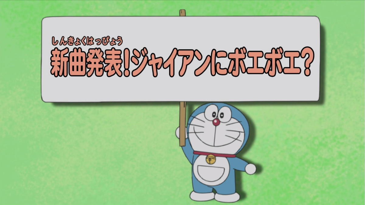 The Debut Of A New Song Gian S The Greatest Doraemon Wiki Fandom