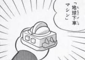 Machine For Getting Off The Earth Doraemon Wiki Fandom Machine For Getting Off The Earth Doraemon Wiki Fandom