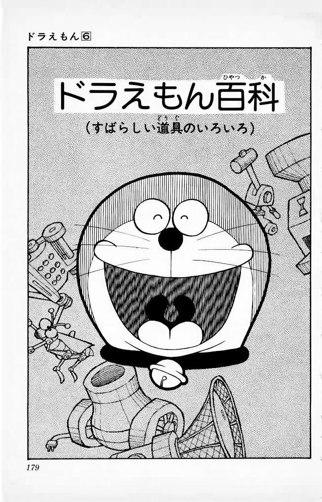 Doraemon Encyclopedia Doraemon Wiki Fandom