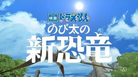 『映画ドラえもん_のび太の新恐竜』スペシャルPV～Mr.Children_W主題歌ver.～【2020年8月7日(金)_公開】