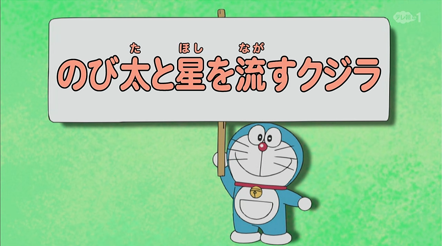 Nobita And The Star Floating Whale Doraemon Wiki Fandom