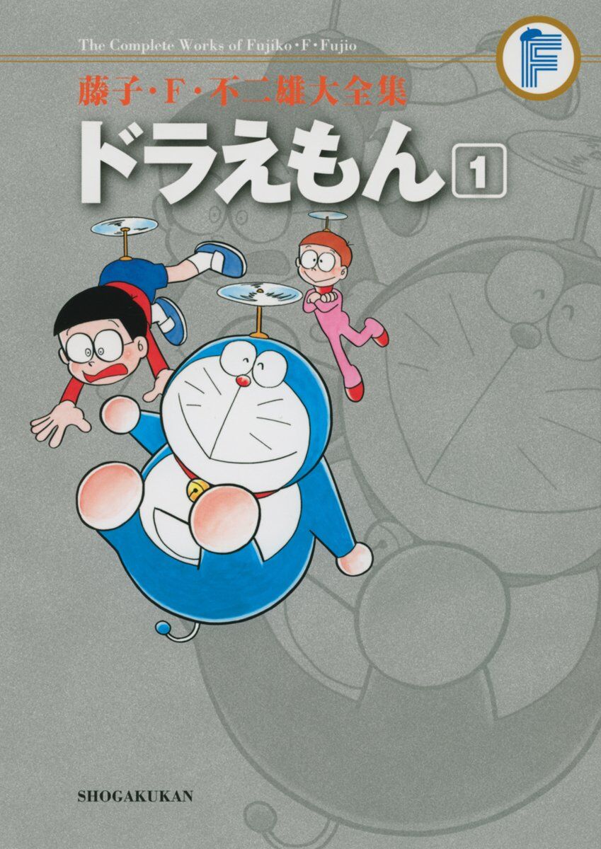 The Complete Works Of Fujiko F Fujio Doraemon Wiki Fandom The Complete Works Of Fujiko F Fujio Doraemon Wiki Fandom
