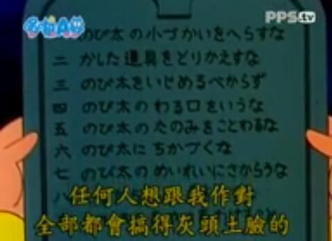Ten Commandments Tablet Gadget Doraemon Wiki Fandom