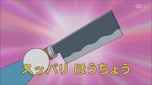 Disintegration Knife