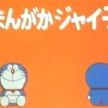 漫畫家小珠老師 哆啦a夢wiki Fandom