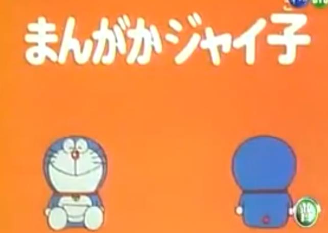 漫畫家小珠老師 哆啦a夢wiki Fandom 漫畫家小珠老師 哆啦a夢wiki Fandom