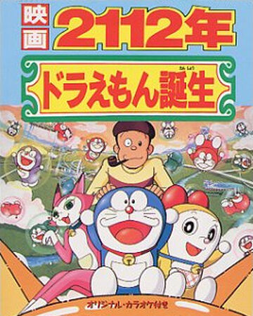 2112 The Birth Of Doraemon Doraemon Wiki Fandom