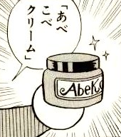 Abekobe Cream Doraemon Wiki Fandom