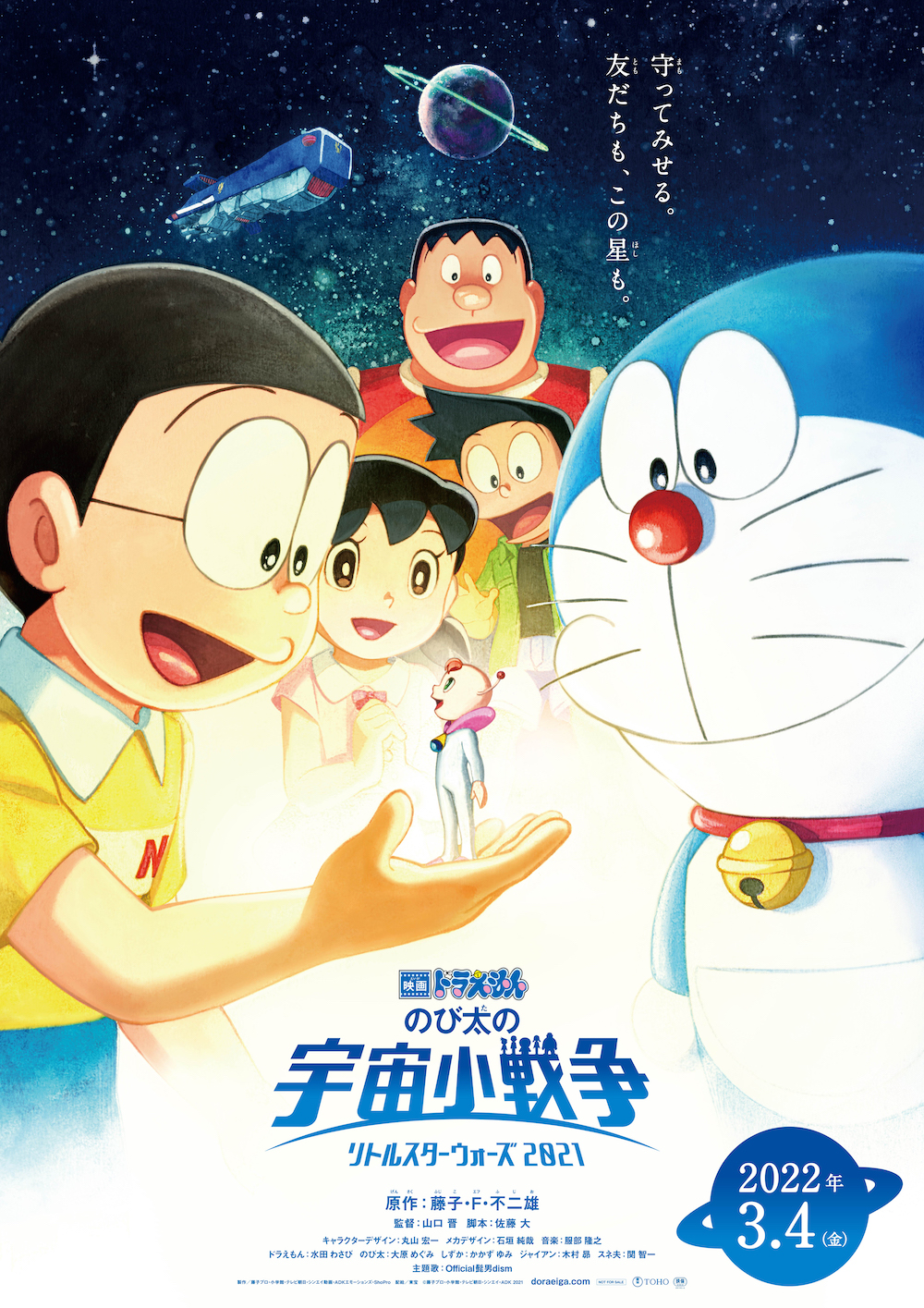 Doraemon Nobita S Little Space Wars 21 Doraemon Wiki Fandom