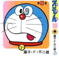 Category Manga Doraemon Wiki Fandom