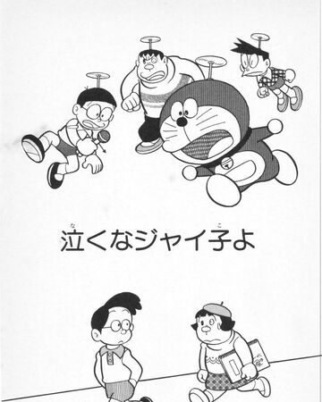 Chapter 768 Jaiko Please Don T Cry Doraemon Wiki Fandom Chapter 768 Jaiko Please Don T Cry Doraemon Wiki Fandom