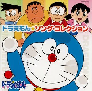 Doraemon Song Collection Doraemon Wiki Fandom