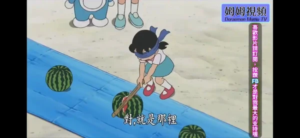 靜香成功打破西瓜