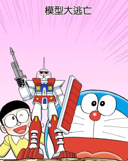 模型玩具大逃亡 哆啦a夢wiki Fandom 模型玩具大逃亡 哆啦a夢wiki Fandom