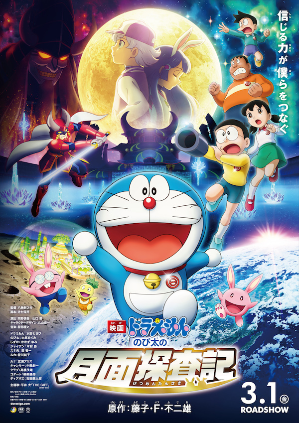 Space Wars Game Set, Doraemon Wiki