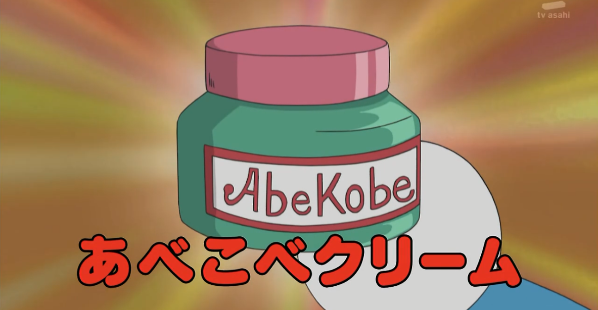 Abekobe Cream Doraemon Wiki Fandom