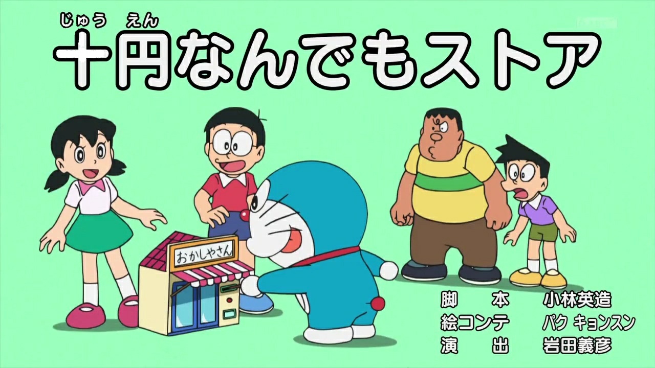 Anything Is 10 Yen Store Doraemon Wiki Fandom