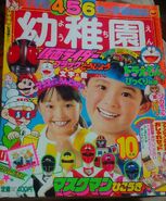 From the October 1987 issue of Shogakukan's Kindergarten. In these images, Doraemon and Mario are together. It also includes Ultra B, Q-taro the Ghost, Kamen Rider Black and Hikari Sentai Maskman.