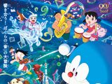 Doraemon: Nobita's Earth Symphony