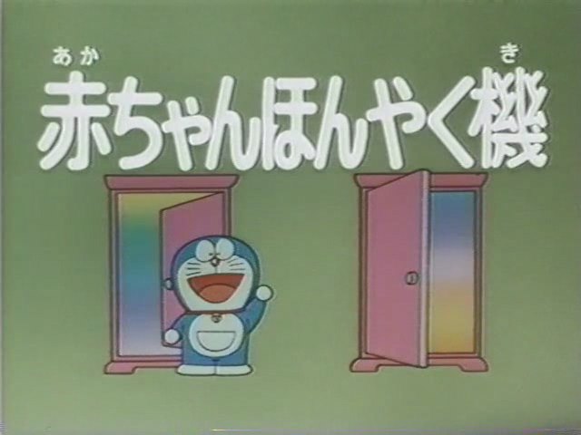 Baby Translator Doraemon Wiki Fandom