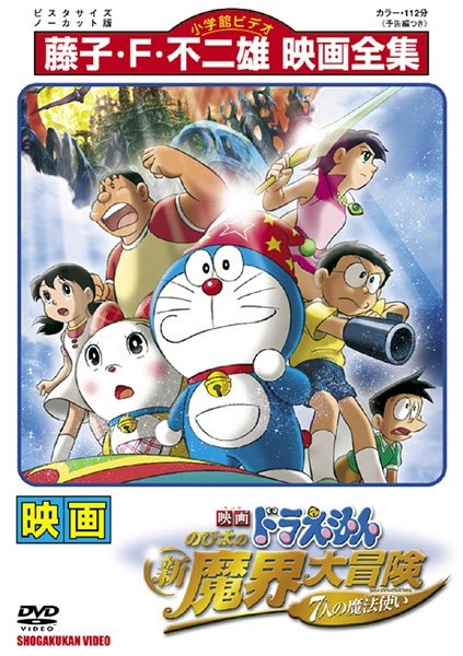 Doraemon Y La Gran Aventura De Nobita En El Inframundo Doraemon: La nueva gran aventura de Nobita en el infierno - Los siete magos | Doraenciclopedia | Fandom