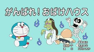 Do Your Best Ghost House 05 Anime Doraemon Wiki Fandom