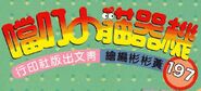 The early Taiwanese Chinese logo of Doraemon.