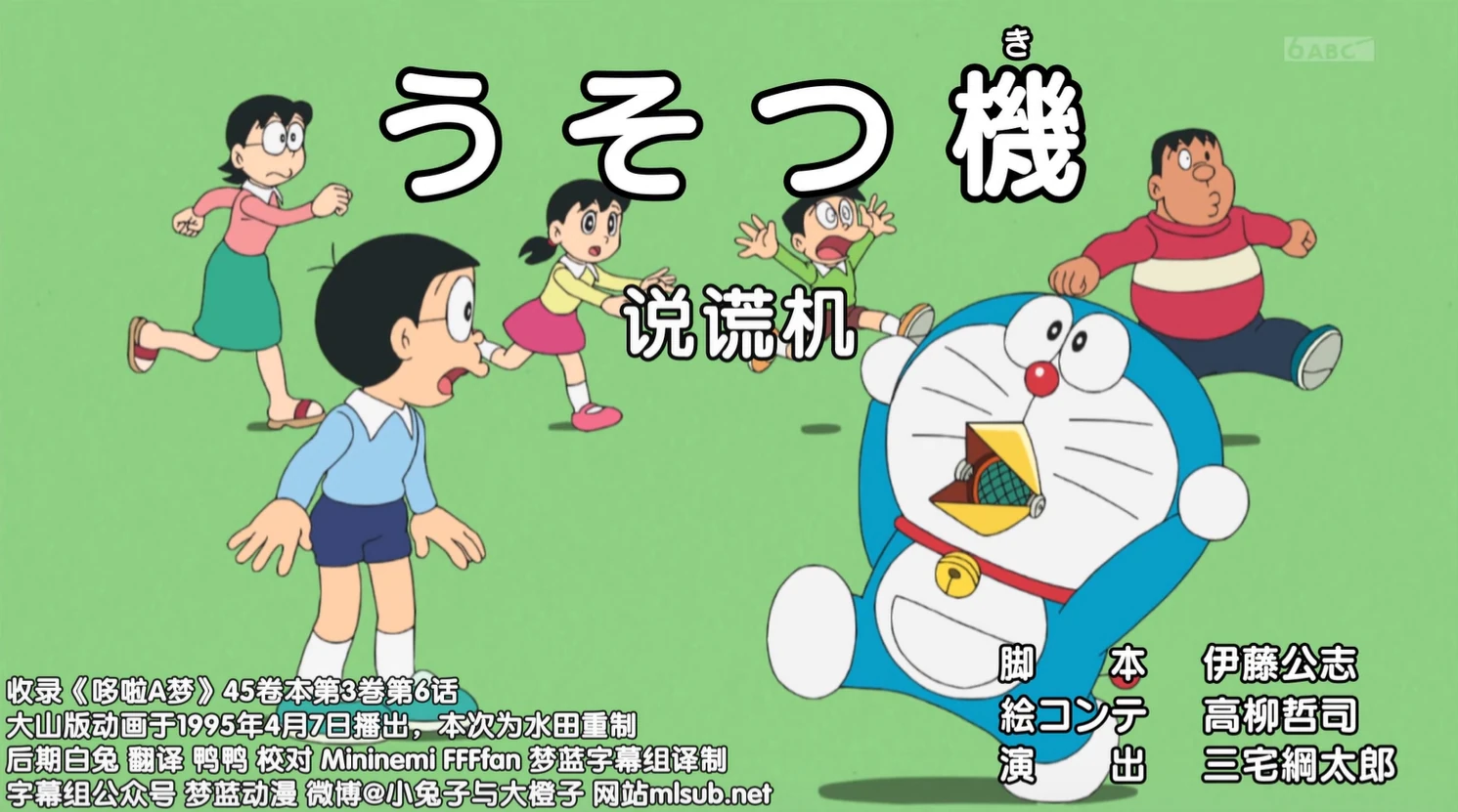 說謊機| 哆啦A夢wiki | Fandom