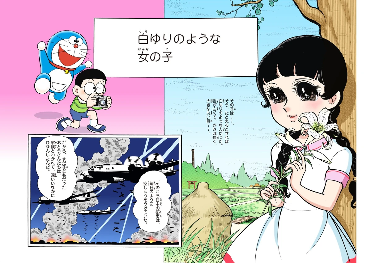 Chapter 050:The Girl from Memory! | Doraemon Wiki | Fandom