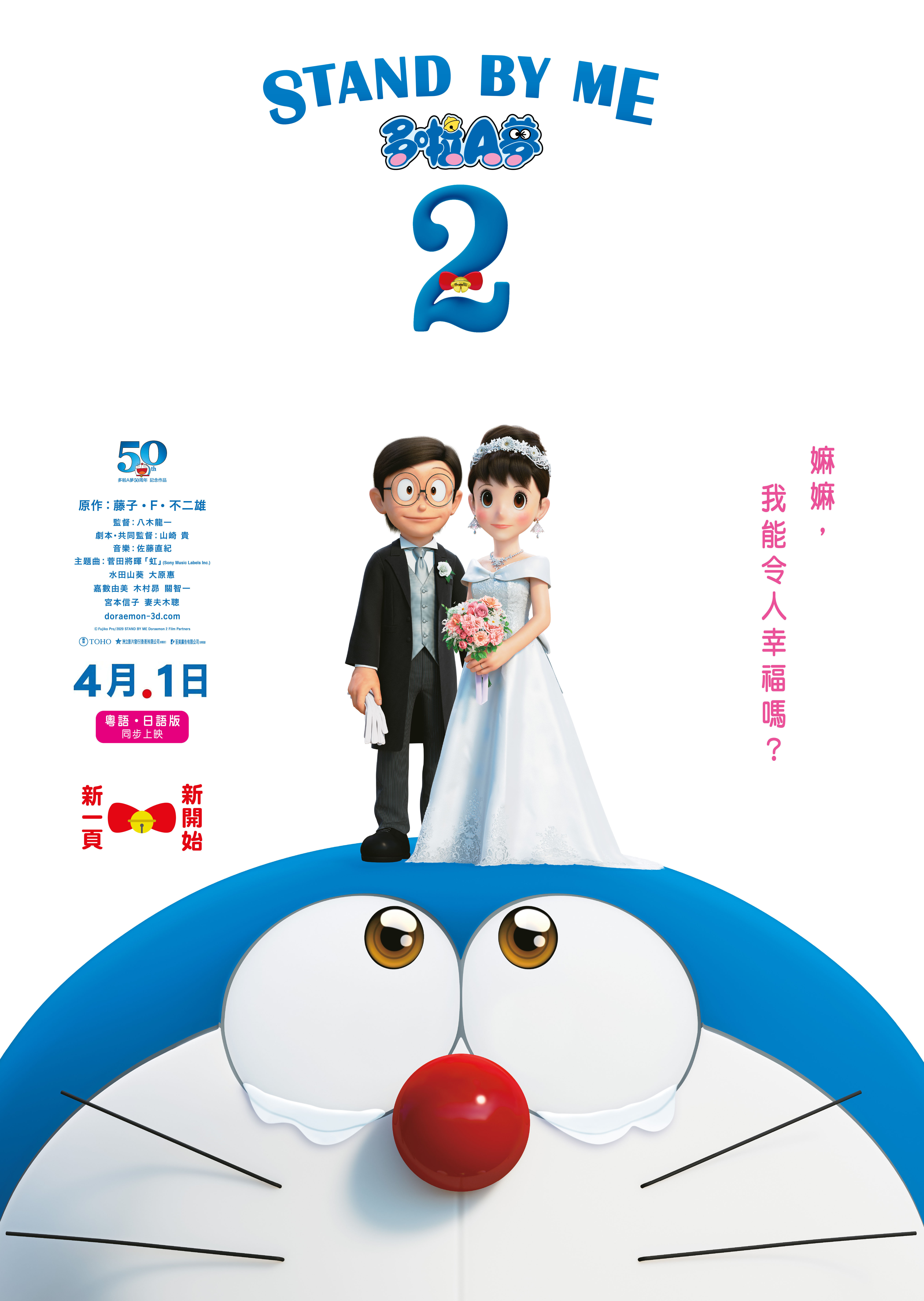 哆啦a夢 伴我同行2 哆啦a夢wiki Fandom 哆啦a夢 伴我同行2 哆啦a夢wiki Fandom