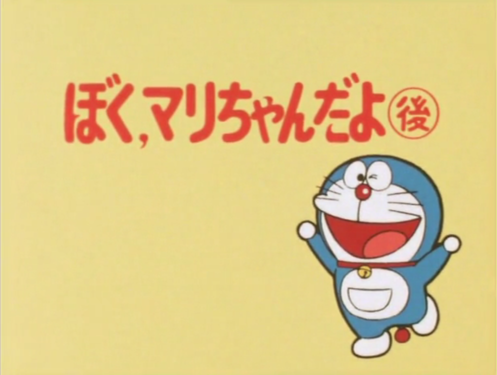 i m mari chan 1979 anime part 2 doraemon wiki fandom