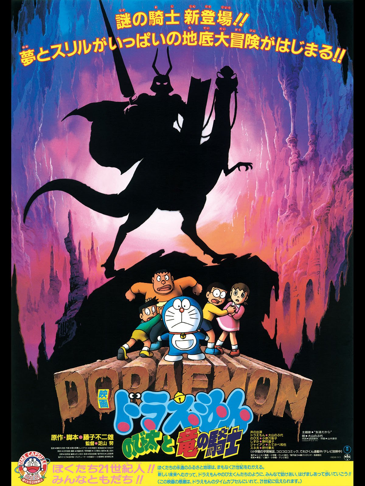 Doraemon Nobita And The Knights On Dinosaurs Doraemon Wiki Fandom