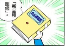 新種圖鑑 哆啦a夢wiki Fandom 新種圖鑑 哆啦a夢wiki Fandom