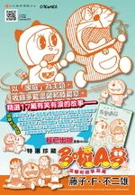 香港文化傳信版《特選珍藏 多啦A夢 温馨和睦家庭篇》宣傳海報