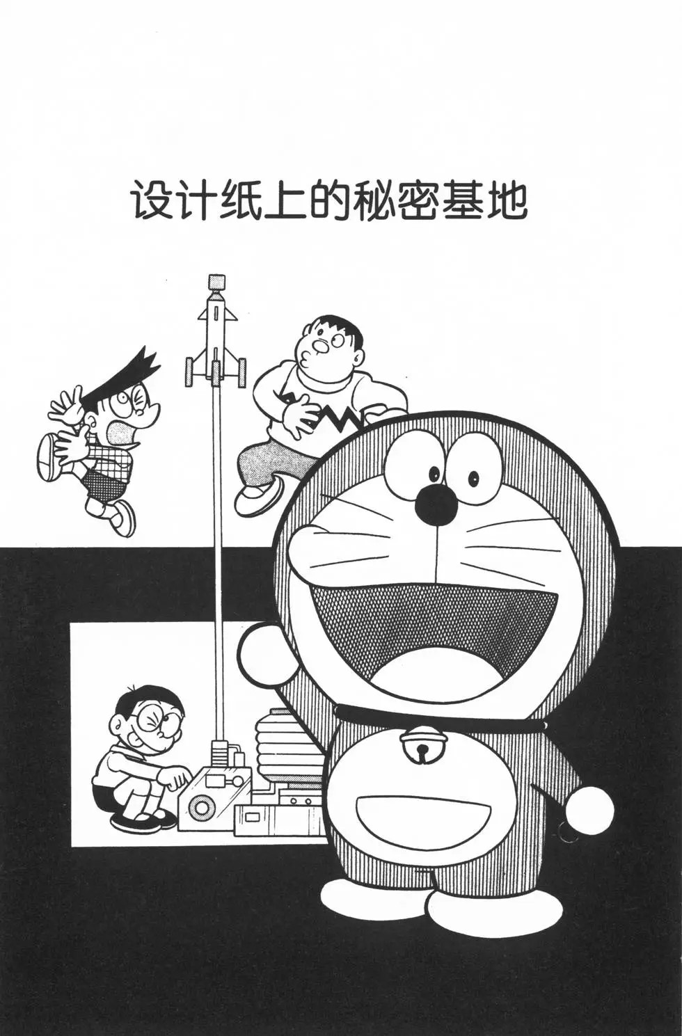 Chapter 361 Secret Underground Base Doraemon Wiki Fandom