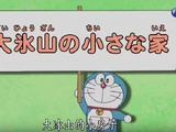 大冰山小房子