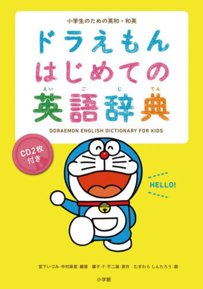 English Japanese Japanese English For Doraemon First English Dictionary Elementary School Doraemon Wiki Fandom