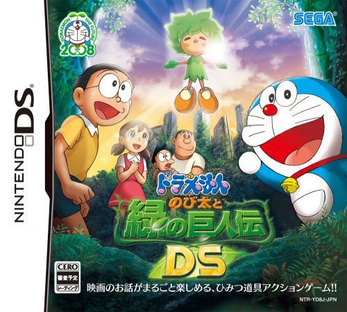 Doraemon Nobita And The Green Giant Legend Ds Doraemon Wiki Fandom