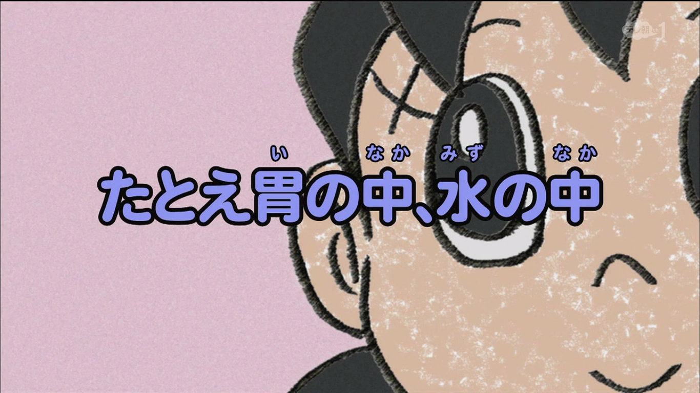 even though it s inside the stomach acid 2005 anime doraemon wiki fandom
